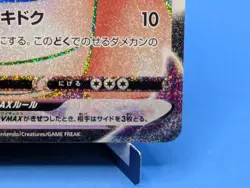 Galarian Slowking VMAX 88/70 s5a Pokemon TCG 2021 Japanese Matchless Fighters NM - Image 4