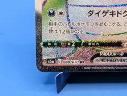 Galarian Slowking VMAX 88/70 s5a Pokemon TCG 2021 Japanese Matchless Fighters NM - Image 5