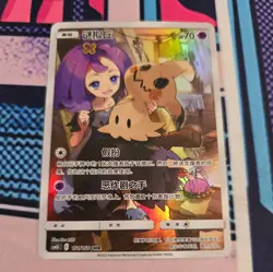 Mimikyu CHR CSM2bC 151/150 Holo Sun & Moon Chinese Pokemon Card TCG - Image 1