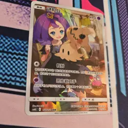 Mimikyu CHR CSM2bC 151/150 Holo Sun & Moon Chinese Pokemon Card TCG - Image 3
