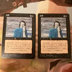 Magic The Gathering Gloom Japanese 4th Edition Black Border 2 Card Set Used - Image 1