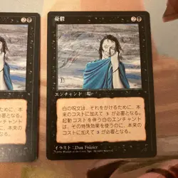 Magic The Gathering Gloom Japanese 4th Edition Black Border 2 Card Set Used - Image 3