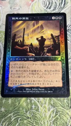Lethal Vapors Japanese Foil MTG Magic the Gathering Card - Image 1