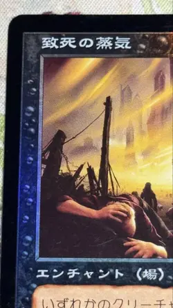 Lethal Vapors Japanese Foil MTG Magic the Gathering Card - Image 2