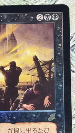 Lethal Vapors Japanese Foil MTG Magic the Gathering Card - Image 3