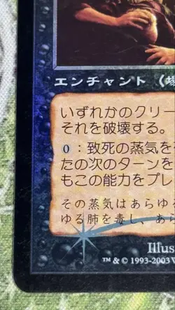 Lethal Vapors Japanese Foil MTG Magic the Gathering Card - Image 4