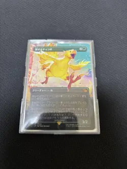Final Fantasy MTG Borderless Travelling Chocolate Japanese Card Used - Image 1