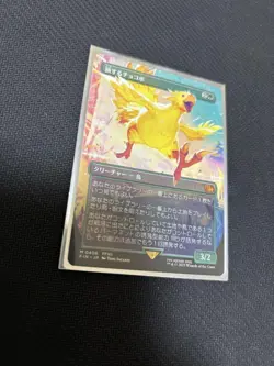 Final Fantasy MTG Borderless Travelling Chocolate Japanese Card Used - Image 2