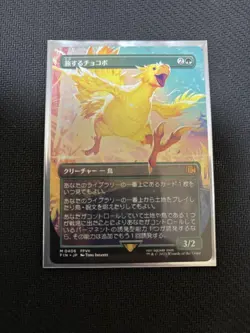 Final Fantasy MTG Borderless Travelling Chocolate Japanese Card Used - Image 3