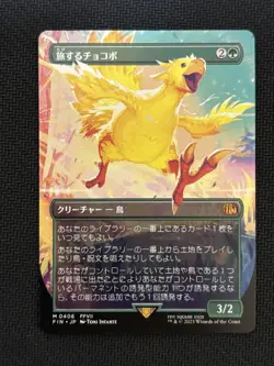Final Fantasy MTG Borderless Travelling Chocolate Japanese Card Used - Image 4