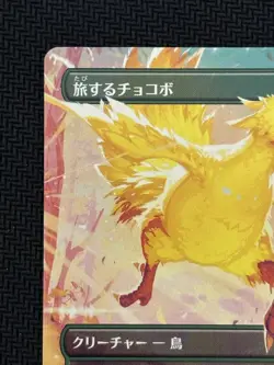 Final Fantasy MTG Borderless Travelling Chocolate Japanese Card Used - Image 5