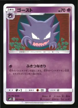 Haunter 032/095 Common Double Blaze Pokemon Japanese Near Mint - Image 1