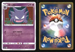 Haunter 032/095 Common Double Blaze Pokemon Japanese Near Mint - Image 3