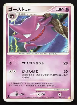 Haunter 005/017 Arceus Deck Lightning Psychic HP Japanese Pokemon Card TCG - Image 1