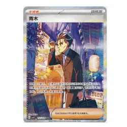 Pokemon Chinese 2025 CSV5C “Obsidian Flames” Slim Booster Box Sealed - Image 4
