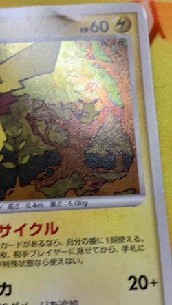 Pikachu Holo 048/DP-P Pokemon 2007 DP Card Exchange Promo Japanese #2454 - Image 2