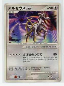 Japanese Pokemon TCG - Arceus 041/DPt-P - Promo - Image 1