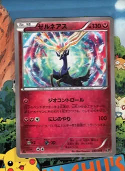 Pokemon TCG Xerneas 032/036 CP5 Star Holo 1st Edition Japan US Seller LP - Image 2