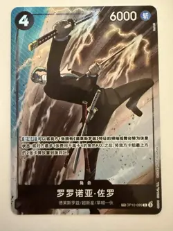 One Piece Chinese OP10-095 Roronoa Zoro TR OP12 Treasure Rare - Near Mint NM - Image 1