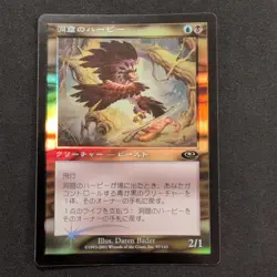 MTG Cave Harpie Pls Foil Japan Edition Card Game Collectible - Image 1