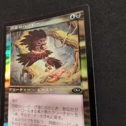 MTG Cave Harpie Pls Foil Japan Edition Card Game Collectible - Image 5