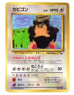 Snorlax CoroCoro Promo Illustration No.143 Pokemon Japanese Card Old Back TCG MP - Image 1