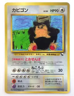 Snorlax CoroCoro Promo Illustration No.143 Pokemon Japanese Card Old Back TCG MP - Image 1