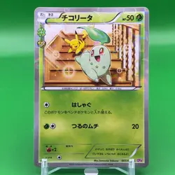 Chikorita TCG 1ed Pokemon Card Game Japanese Japan Nintendo Anime F/S f - Image 1