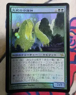 Magic The Gathering Bok Guardian Deity Of The Giant Snake Japan Foil Card - Image 1