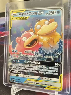 [US Seller] Pokemon S-Chinese Slowpoke & Psyduck GX 004/150 Tag Team NM - Image 1