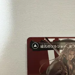 Sephiroth Soldier Of Mastery MTG Final Fantasy Foil Card Used - Image 3