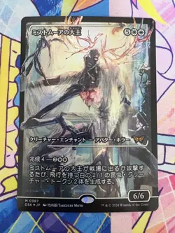 Moonsill Dusk Moon Mist Foil Japanese Showcase MTG Card Player Used - Image 1