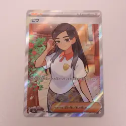 Eri SR 197/187 sv8a Terastal Festival ex Japanese Pokemon Card NM/M - Image 1