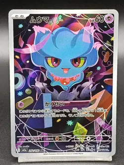 Misdreavus AR 202/193 M2a Ascended Heroes MEGA Dream ex Japanese Pokemon Card - Image 1