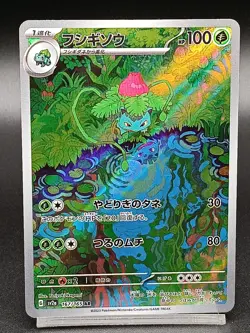 Ivysaur AR Pokemon 151 sv2a 167/165 Japanese Pokemon Card - Image 1