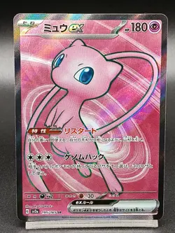 Mew ex SR 195/165 sv2a Pokemon Card 151 Japanese Pokemon Card - Image 1