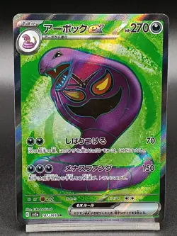 Arbok ex SR 187/165 Pokemon 151 SV2a Japanese Pokemon Card - Image 1