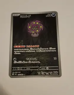 Spiritomb - 071/063 - AR - Mega Brave - Japanese Pokemon TCG Card - Image 1