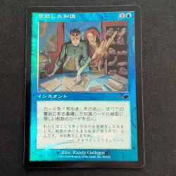 MtG Accumulated Knowledge Nem Foil Japan Edition - Image 1