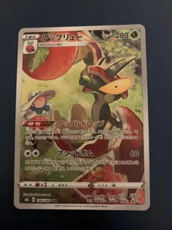 Milo's Flapple 186/184 CHR VMAX Climax S8b Japanese Pokemon Card - Image 1