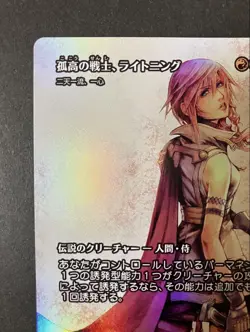 Lightning Foil Final Fantasy MTG Japan Edition Used - Image 2