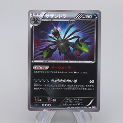 Pokemon Card Hydreigon 057/052 UR BW3 2011 NM-EX Japanese q097 - Image 1
