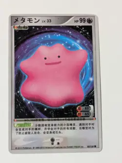 2010 Ditto Pokemon ID Chinese Card 92/128 - Image 1