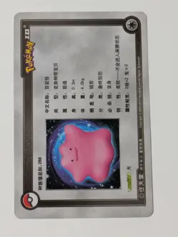 2010 Ditto Pokemon ID Chinese Card 92/128 - Image 2