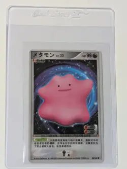 2010 Ditto Pokemon ID Chinese Card 92/128 - Image 3
