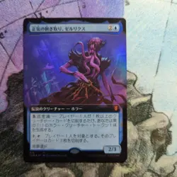 MTG Foil Extension Sane Stripping Zellix Japanese Card Used - Image 1