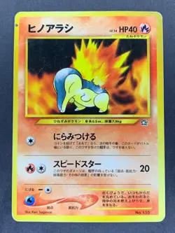 Cyndaquil No.155 Neo Genesis Premium File Japanese Pokemon Card - Image 2