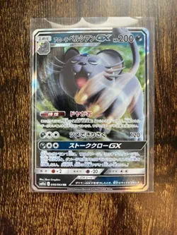 Alolan Persian GX 040/064 Ultra Rare Remix Bout SM11a Japanese Pokemon Card 7B - Image 1