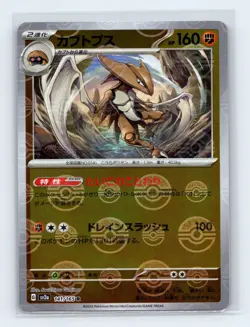 Kabutops (Poke Ball) 141/165 SV2a: Pokemon Card 151 Japanese Pokemon NM - Image 1