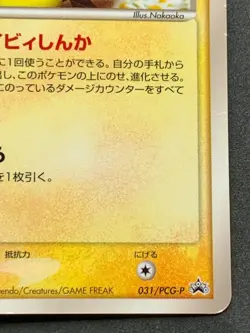 Pokemon card Pichu 031/PCG-P Promo 2005 Pokemon TCG Japanese Nintendo Rare - Image 4